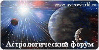   Astroworld.ru